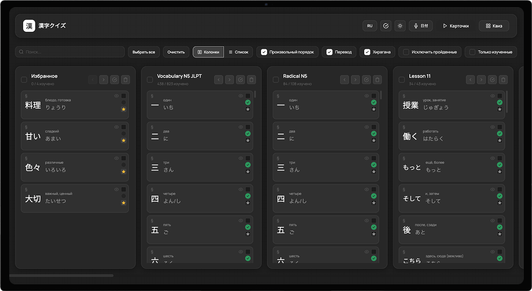 Kanji Flash — скриншот приложения: SRS флешкарты и изучение кандзи