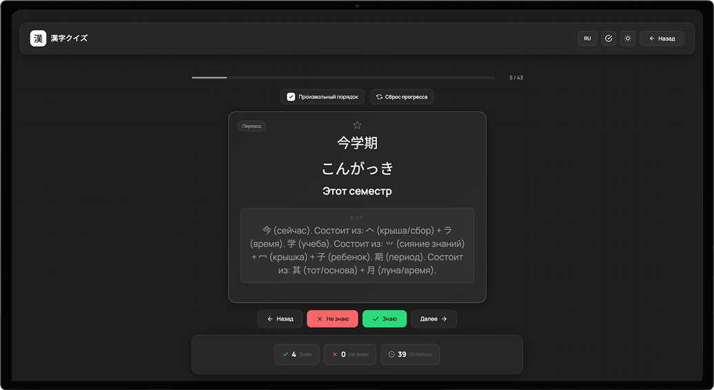 SRS Флешкарты — скриншот приложения Kanji Flash