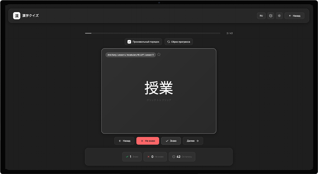 Kanji Study Hub — скриншот приложения Kanji Flash
